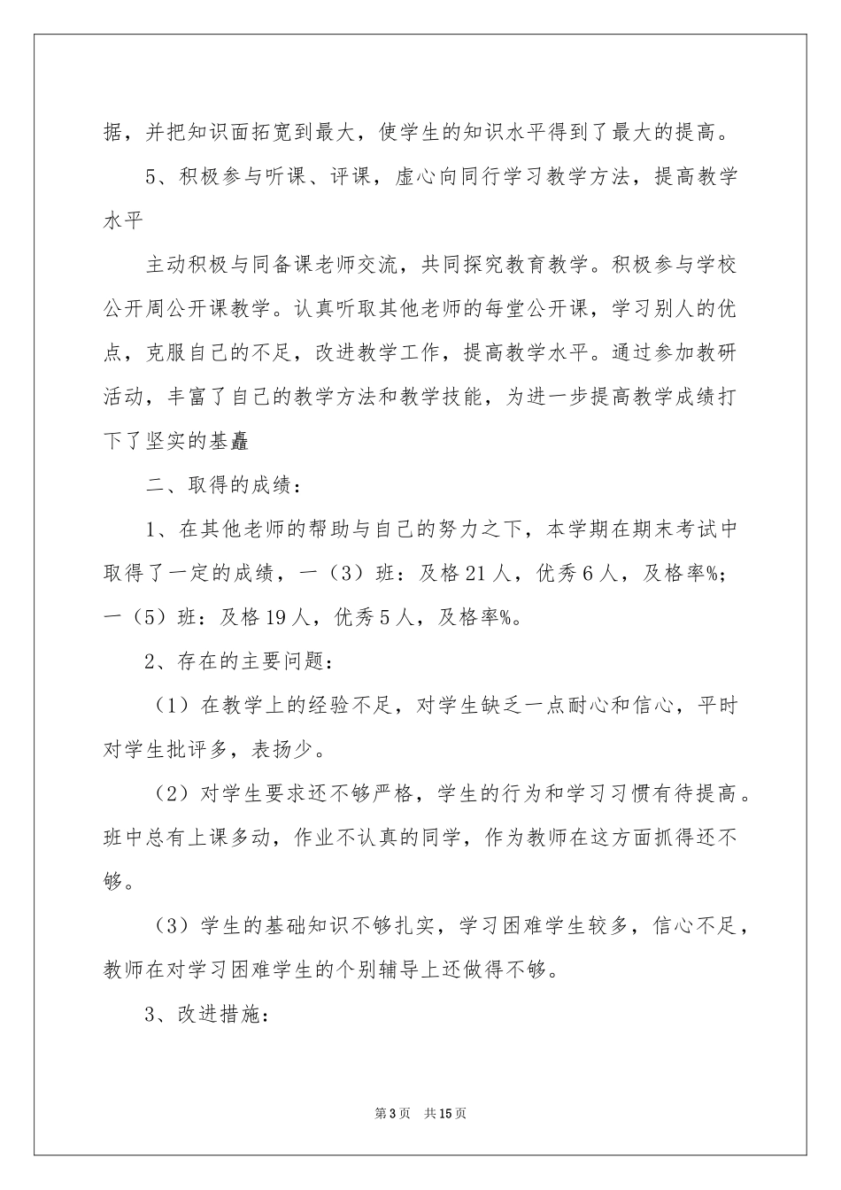 关于初中数学教学参考总结合集五篇_第3页