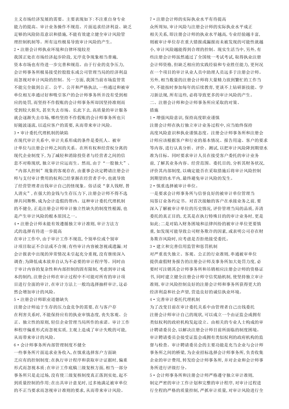 审计备用资料_第3页