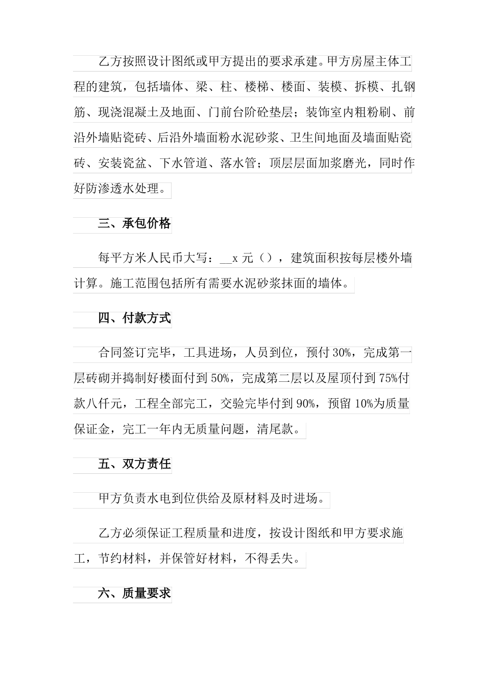 2022年农村自建房合同集合15篇_第2页