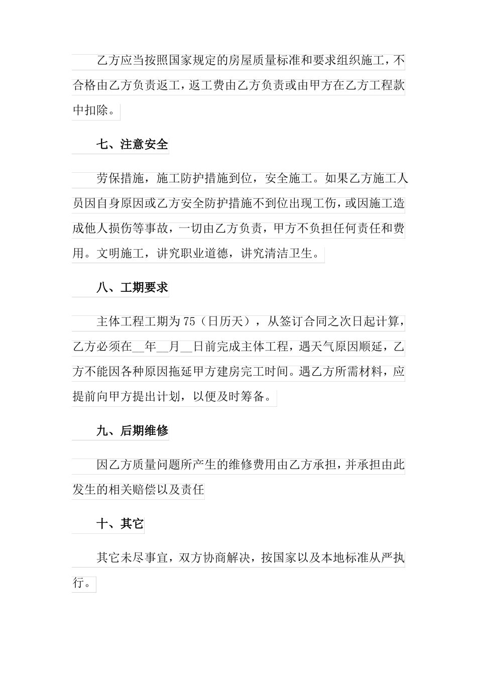 2022年农村自建房合同集合15篇_第3页
