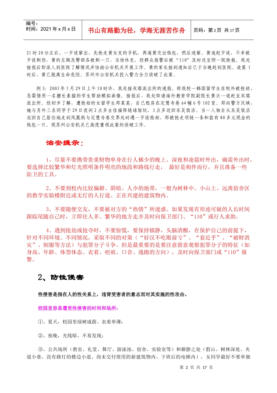 安全防范宣传_第2页