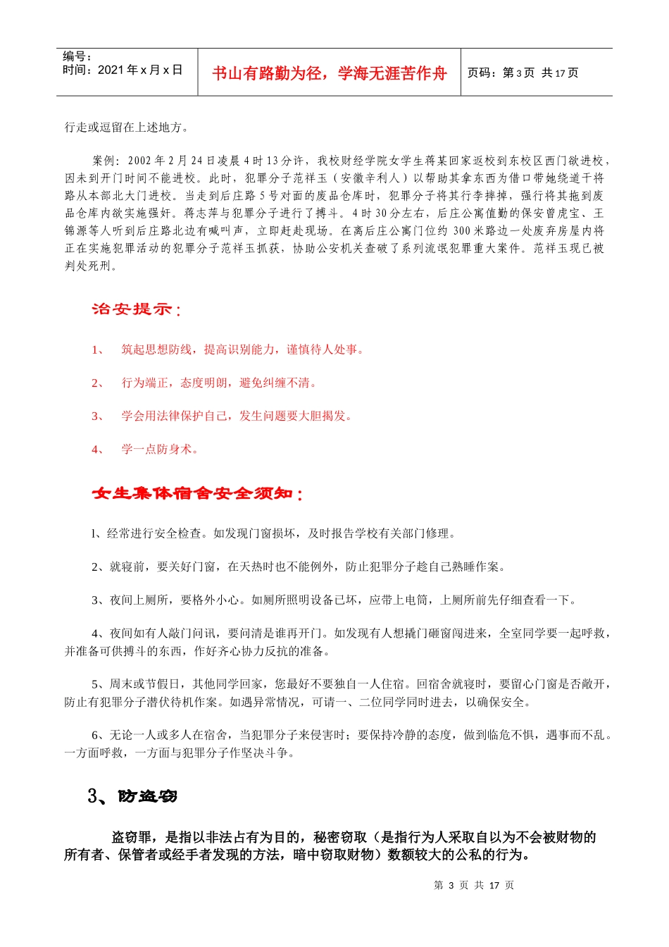 安全防范宣传_第3页