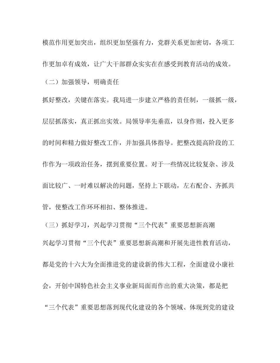 保持党员先进性教育活动整改提高阶段总结_第3页