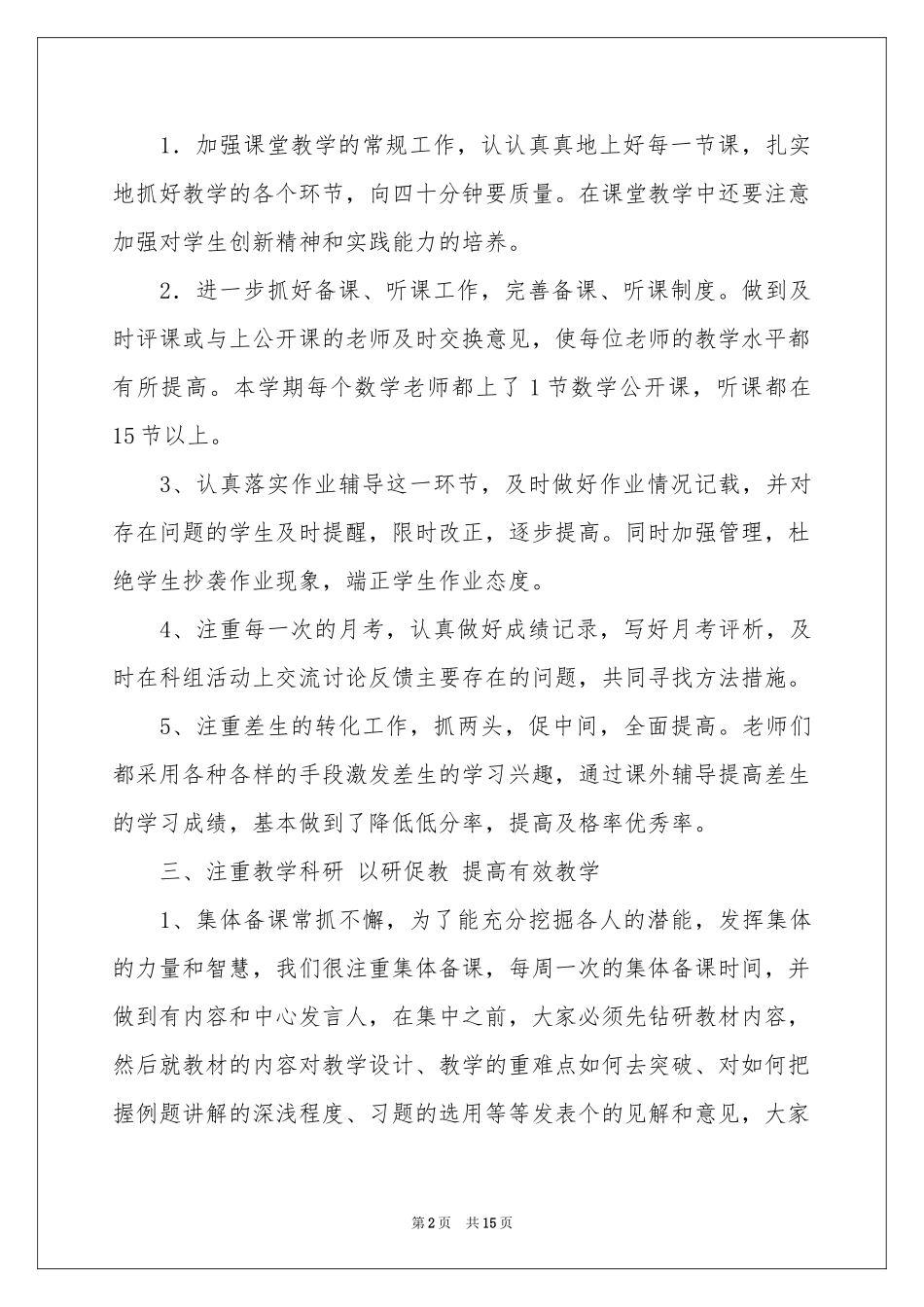 关于初中数学教学参考总结四篇_第2页
