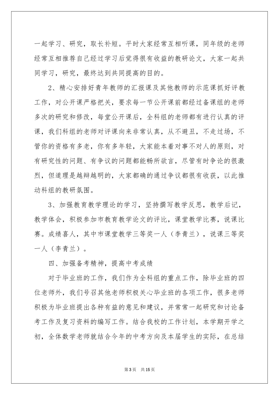 关于初中数学教学参考总结四篇_第3页
