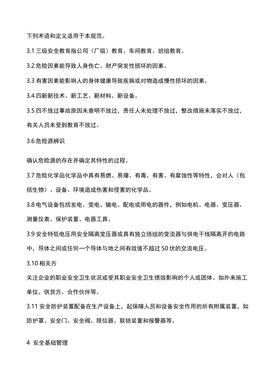 水泥行业安全生产基本规范_第2页