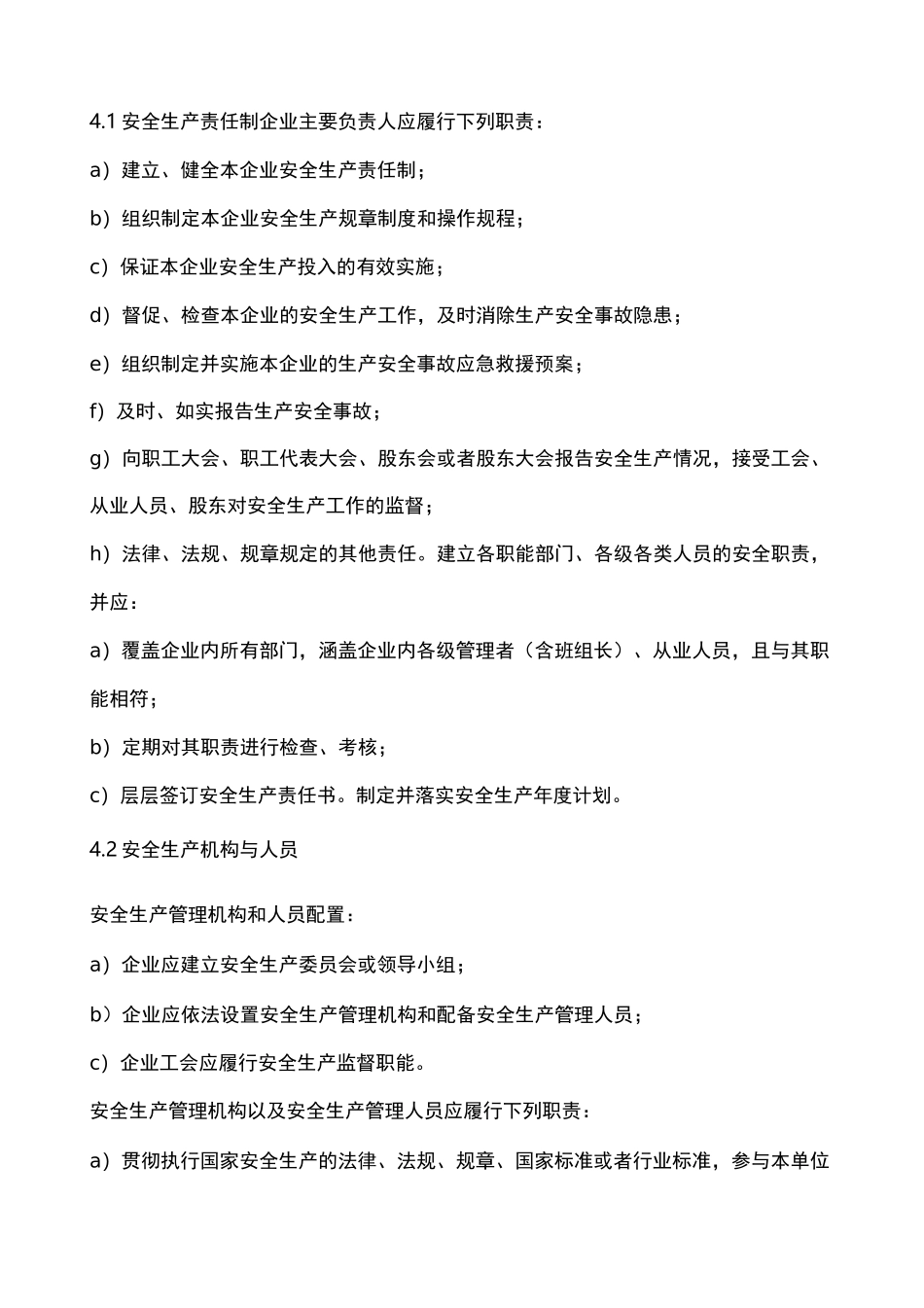 水泥行业安全生产基本规范_第3页