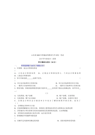 审计基础与实务考试试卷