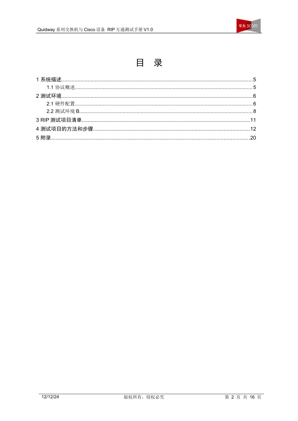Quidway系列交换机与Cisco设备 RIP互通测试手册V10_第2页