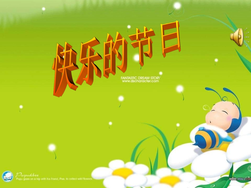 快乐的节日课件_第2页