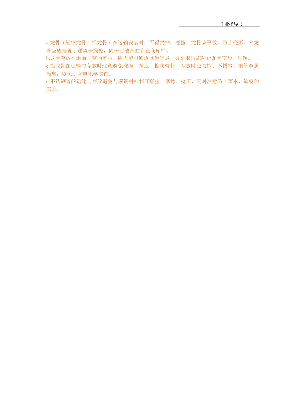 装饰工程作业指导书汇总--twh6928_第3页