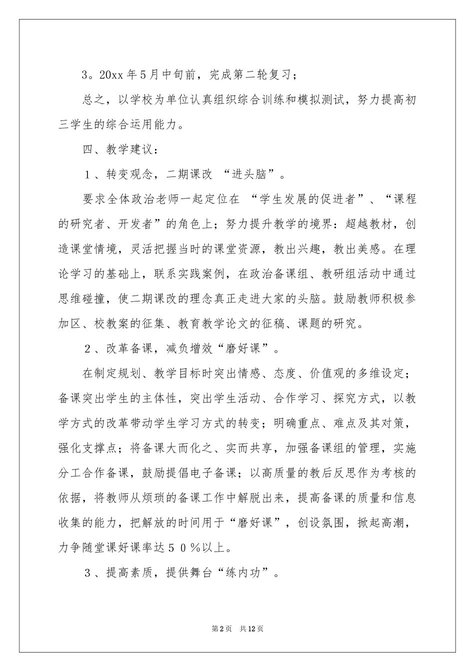 关于初中政治工作参考计划范本合集4篇_第2页