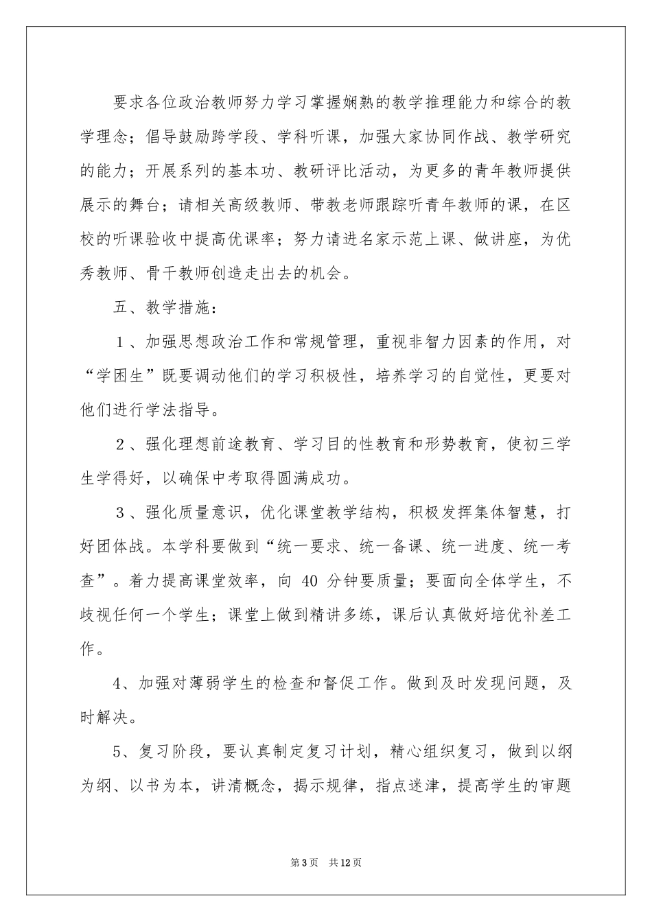 关于初中政治工作参考计划范本合集4篇_第3页