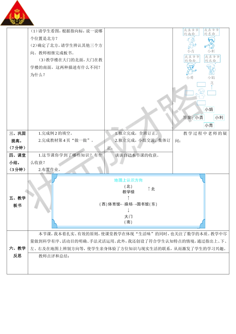 地图上认识方向（导学案）_第2页