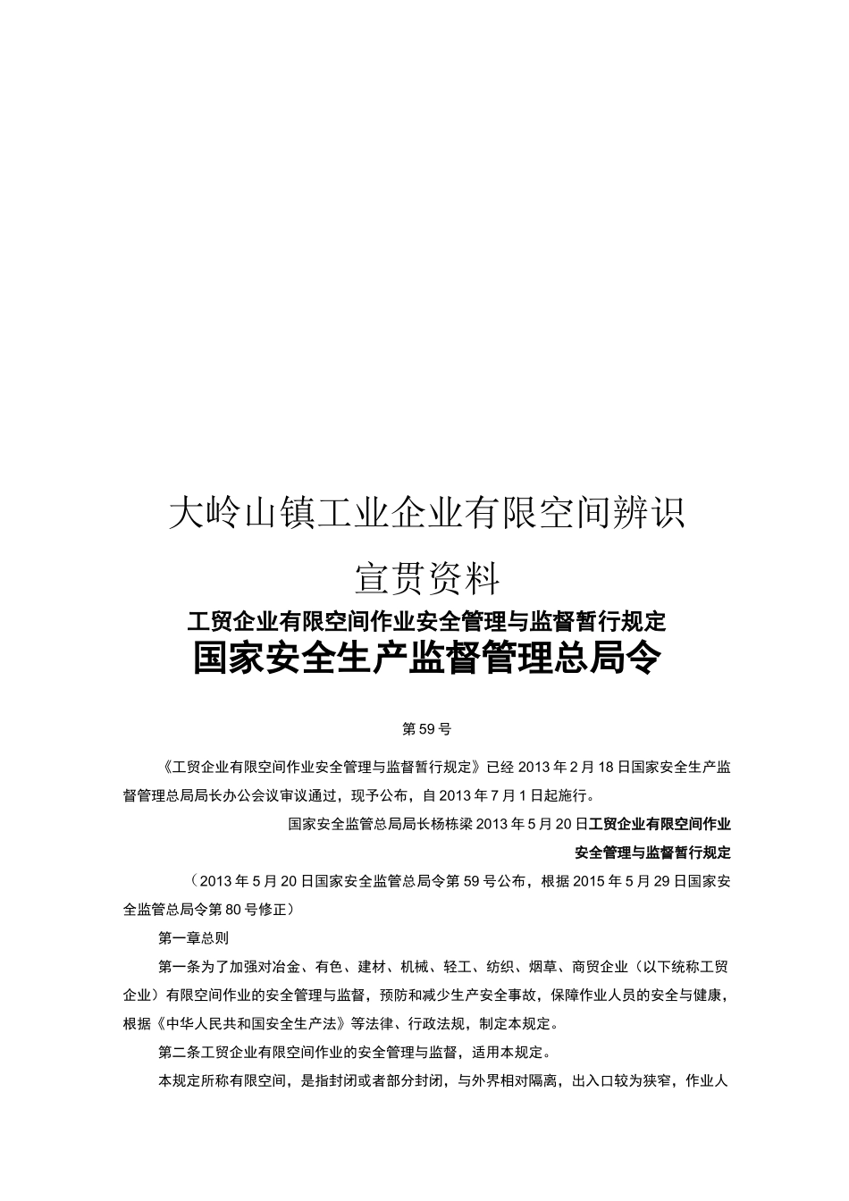工贸企业有限空间作业_第1页
