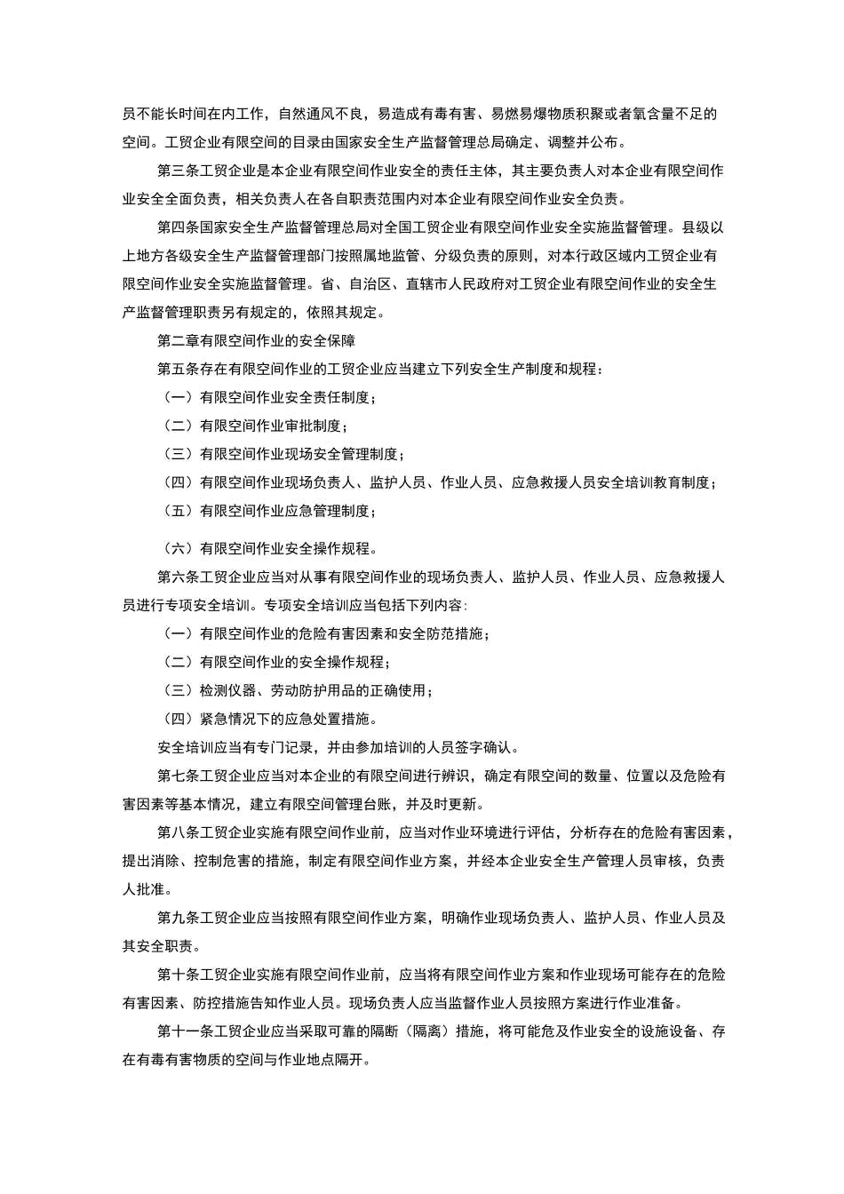 工贸企业有限空间作业_第2页