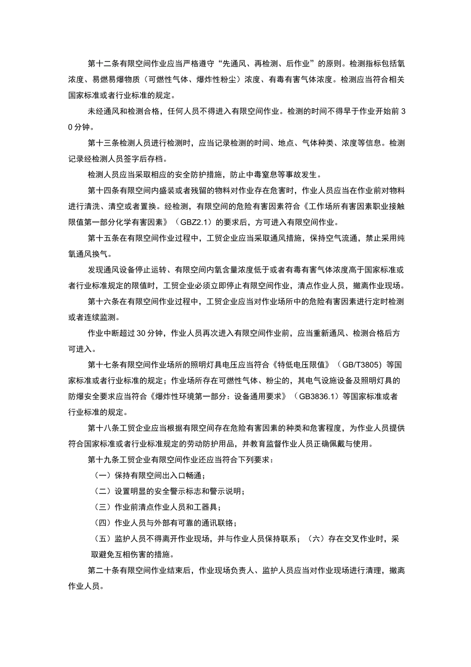 工贸企业有限空间作业_第3页