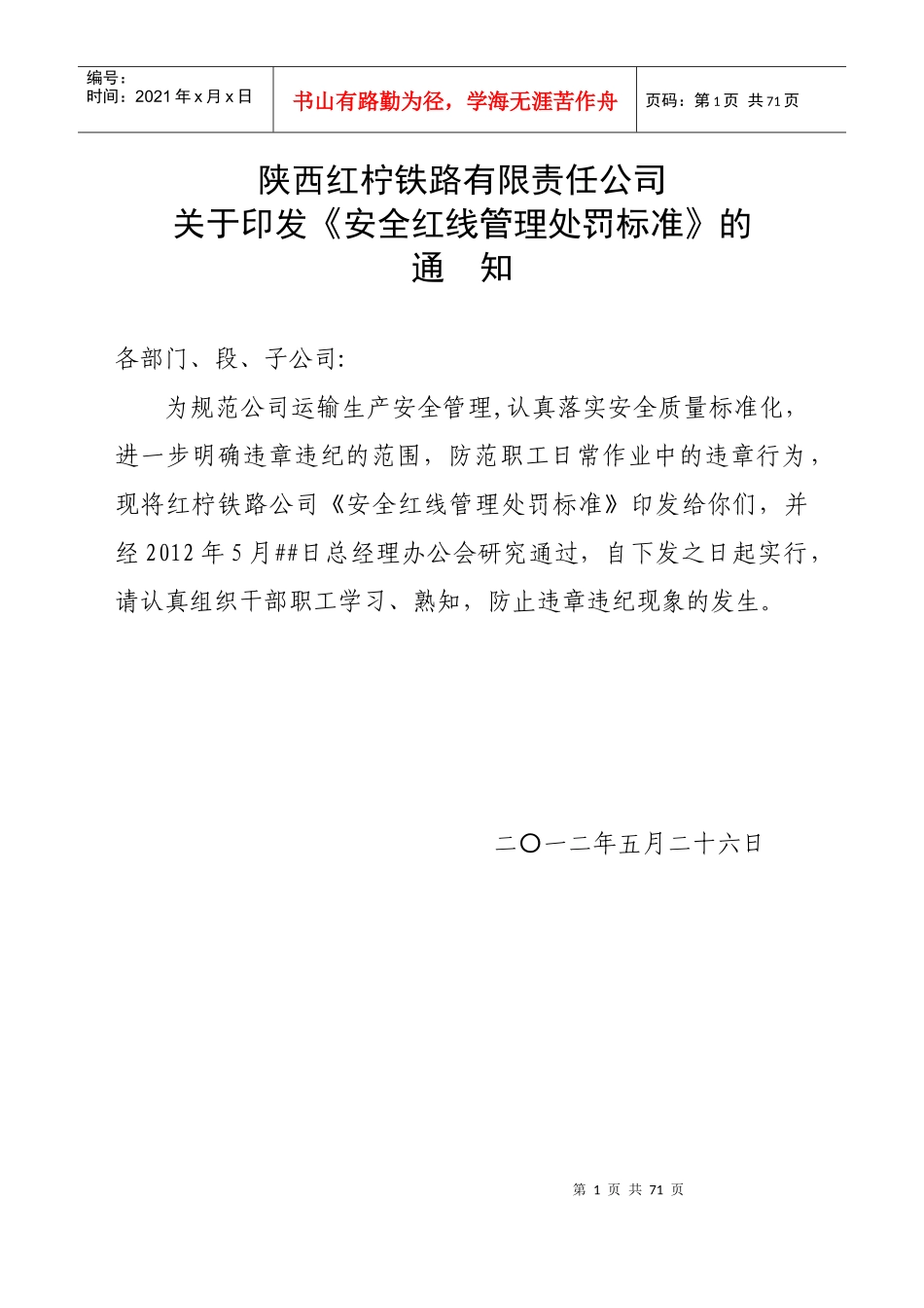 安全红线管理处罚标准_第1页