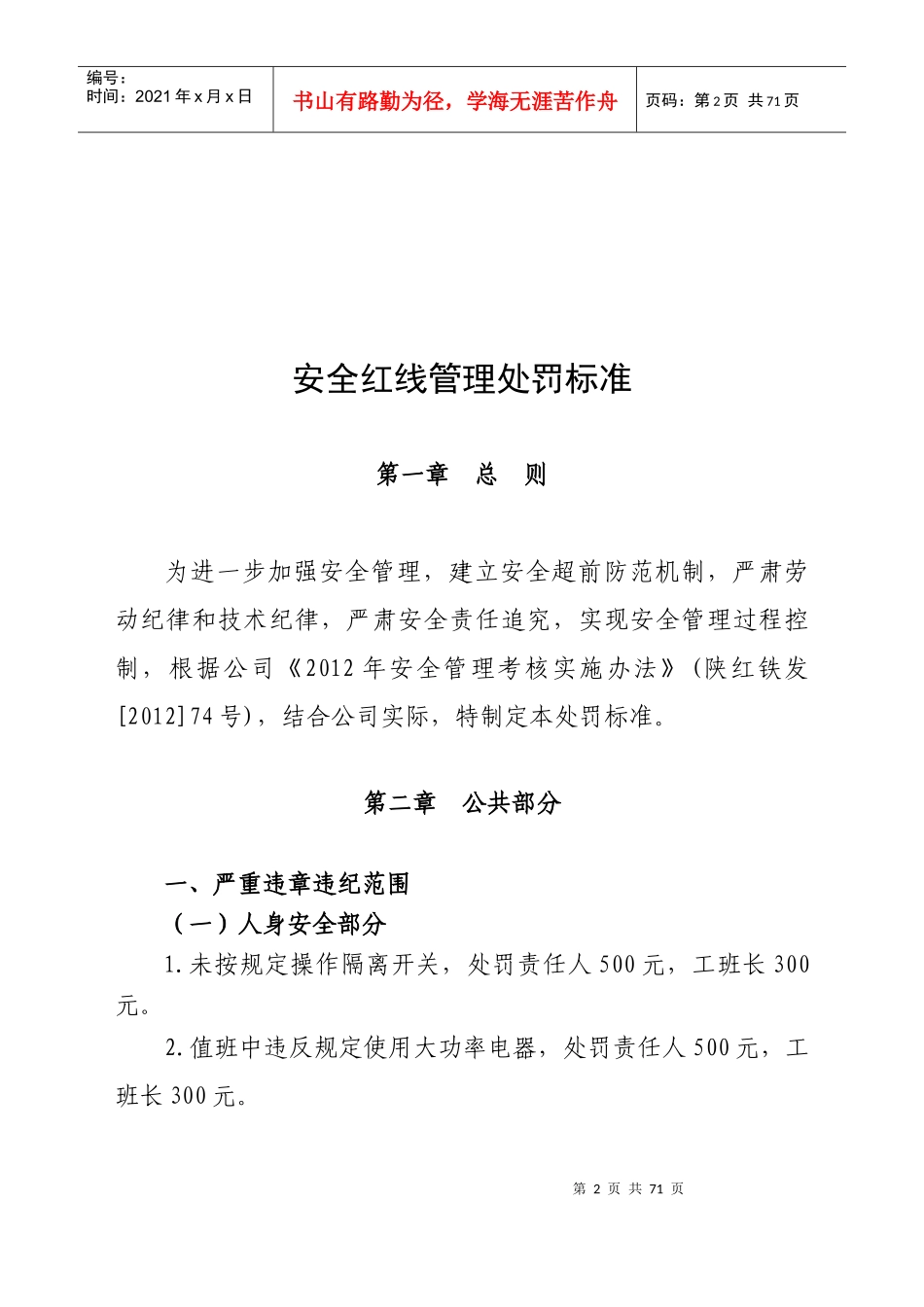 安全红线管理处罚标准_第2页