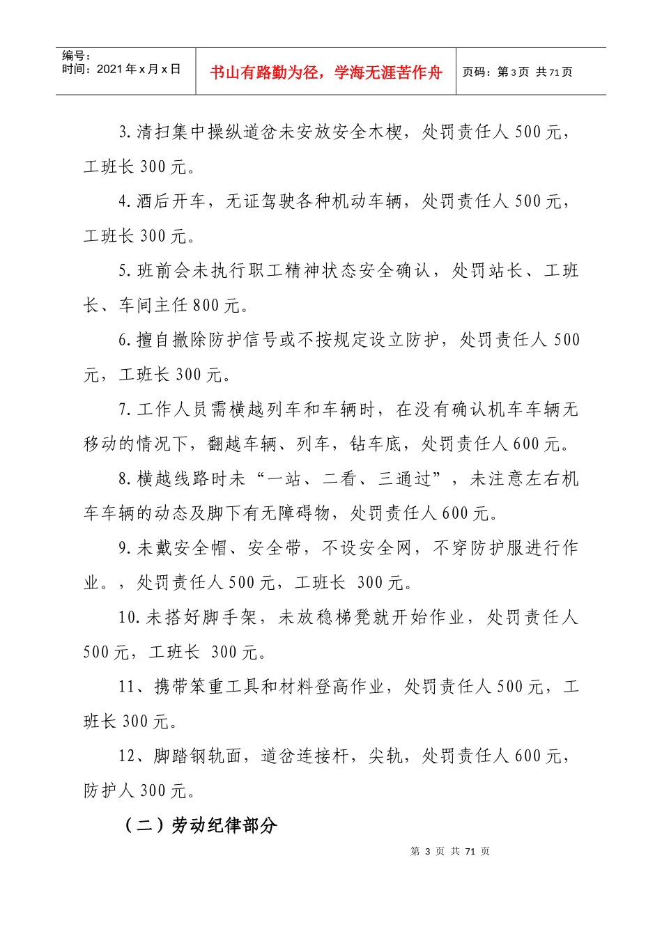 安全红线管理处罚标准_第3页