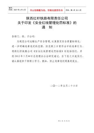 安全红线管理处罚标准