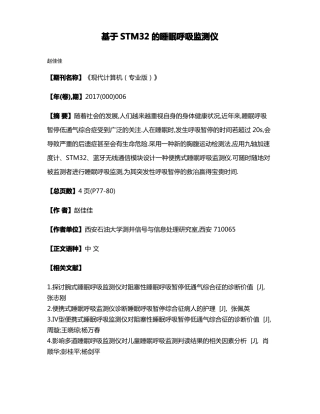 基于STM32的睡眠呼吸监测仪