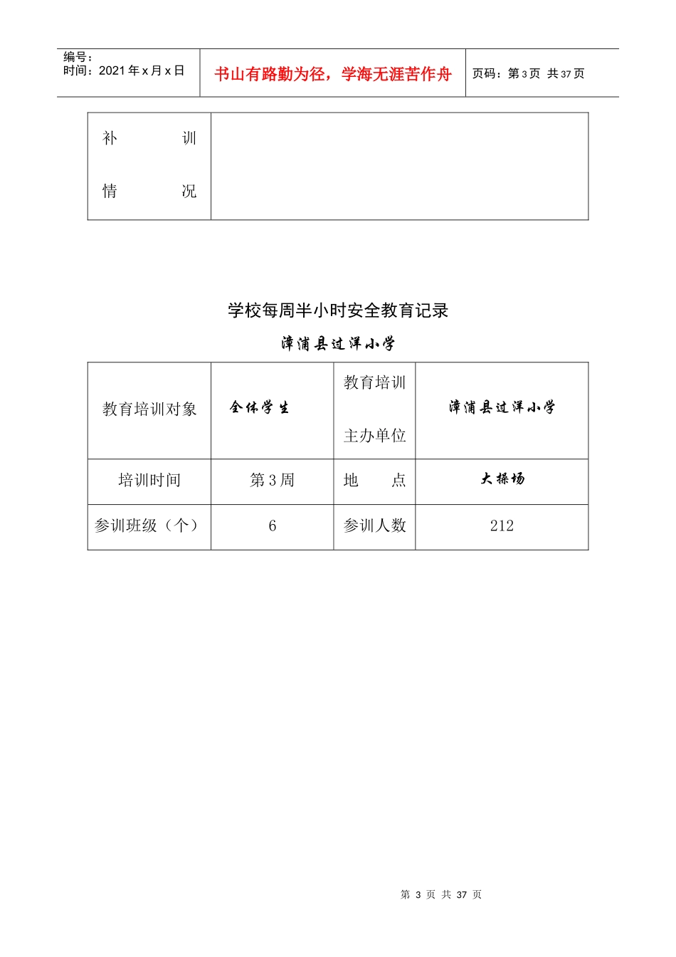 学校每周半小时安全教育记录_第3页