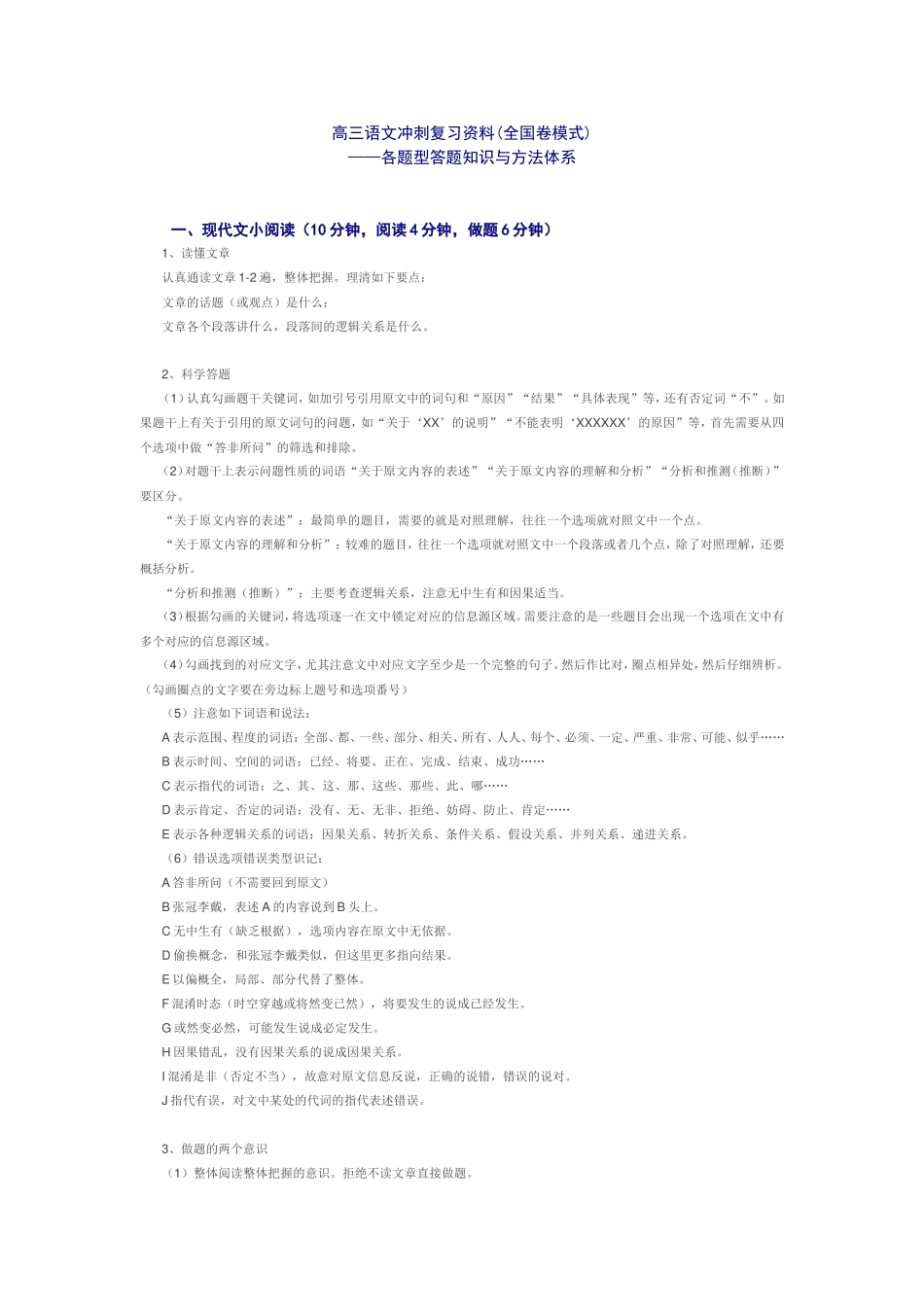 高三语文冲刺复习资料(全国卷模式)_第1页