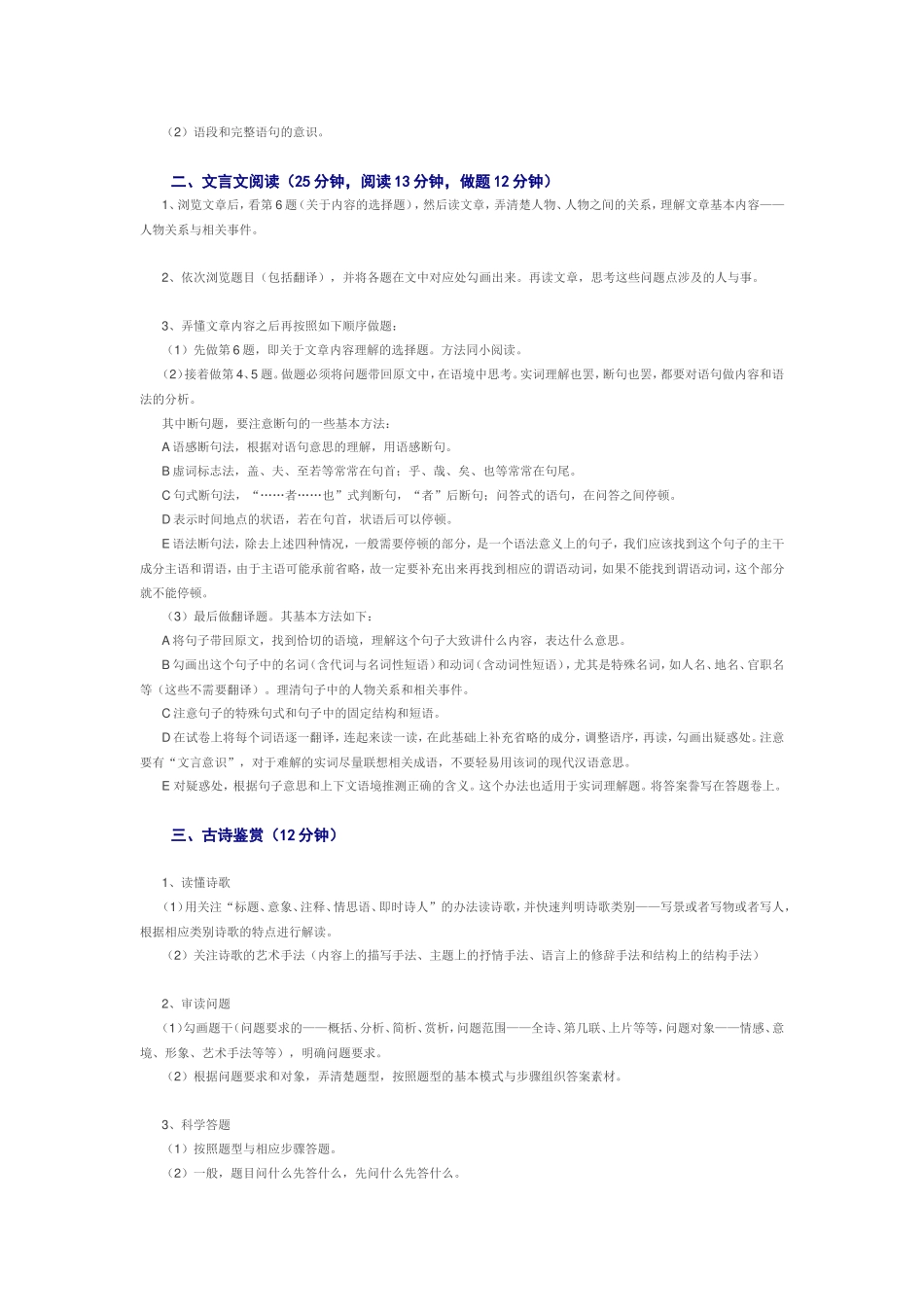 高三语文冲刺复习资料(全国卷模式)_第2页