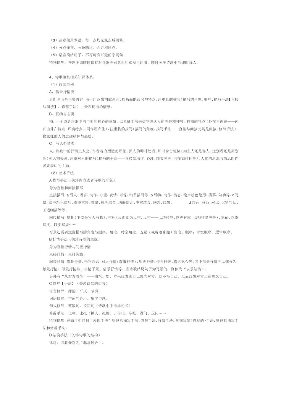 高三语文冲刺复习资料(全国卷模式)_第3页