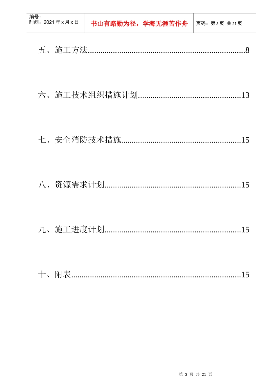 青岛工艺管线焊接方案-全区_第3页