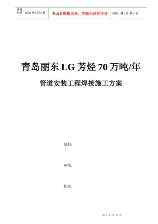 青岛工艺管线焊接方案-全区