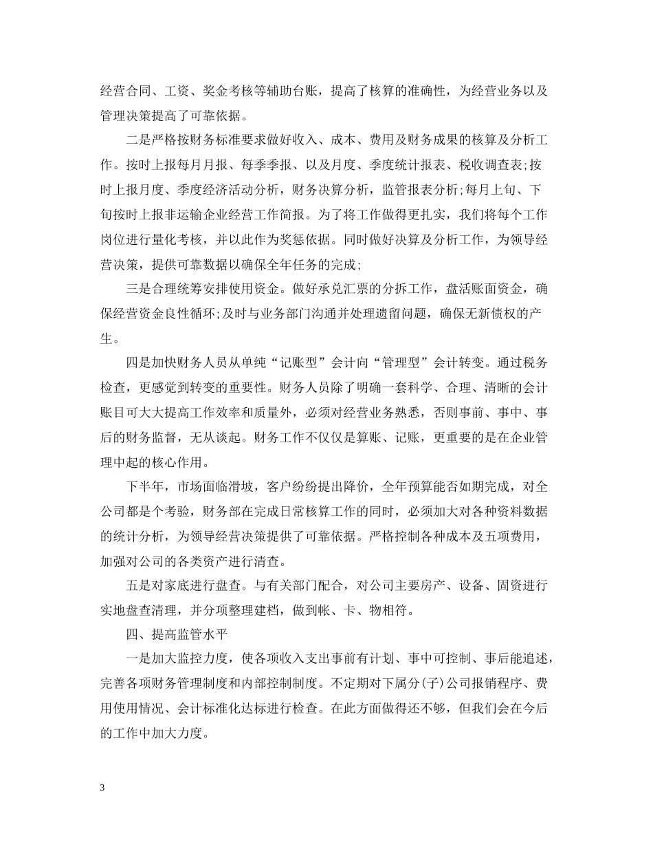 集团公司财务工作总结报告_第3页