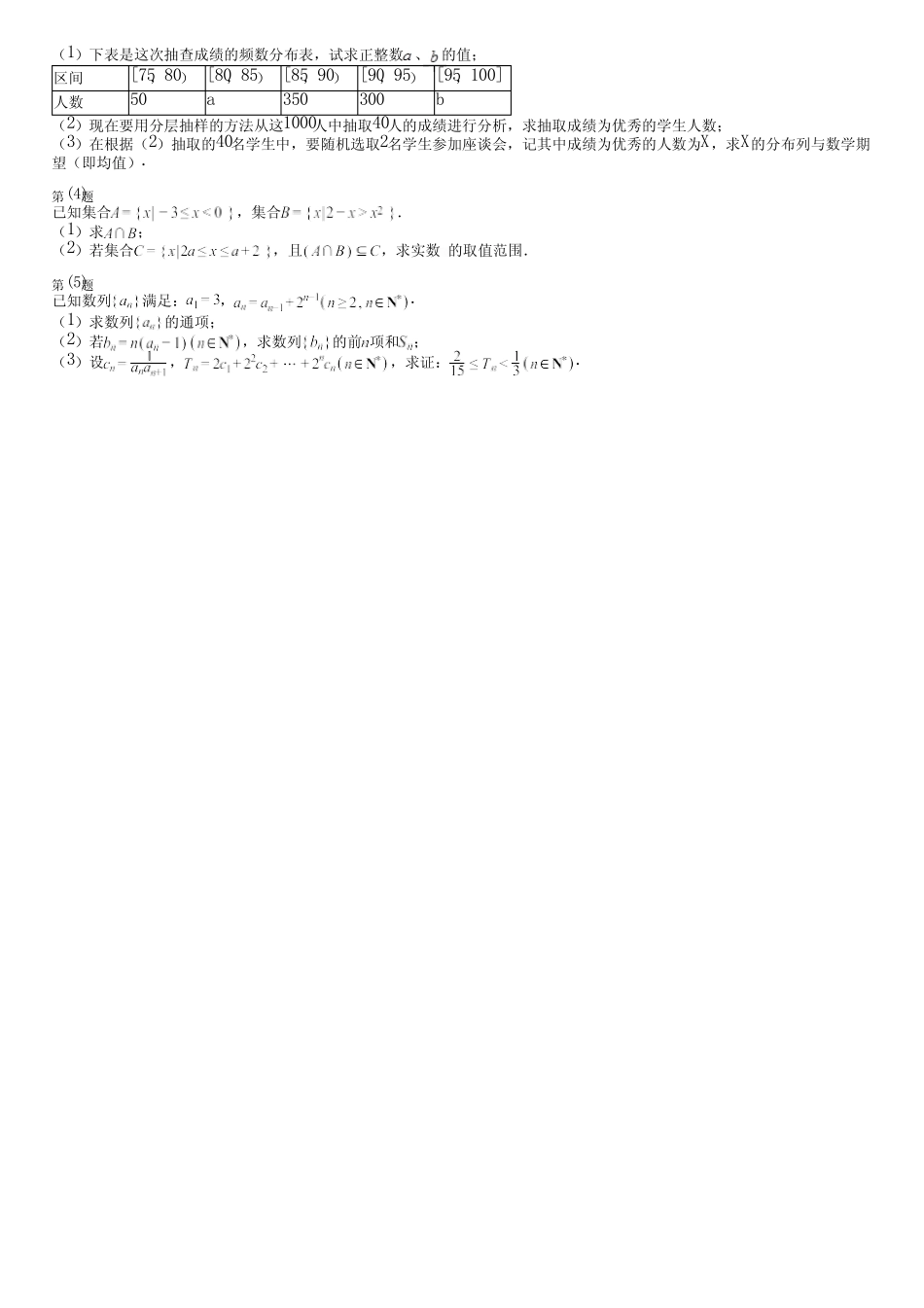 广东省汕尾市2024高三冲刺(高考数学)人教版真题(冲刺卷)完整试卷_第3页