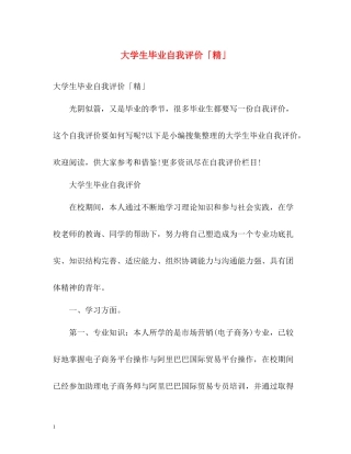 大学生毕业自我评价「精」