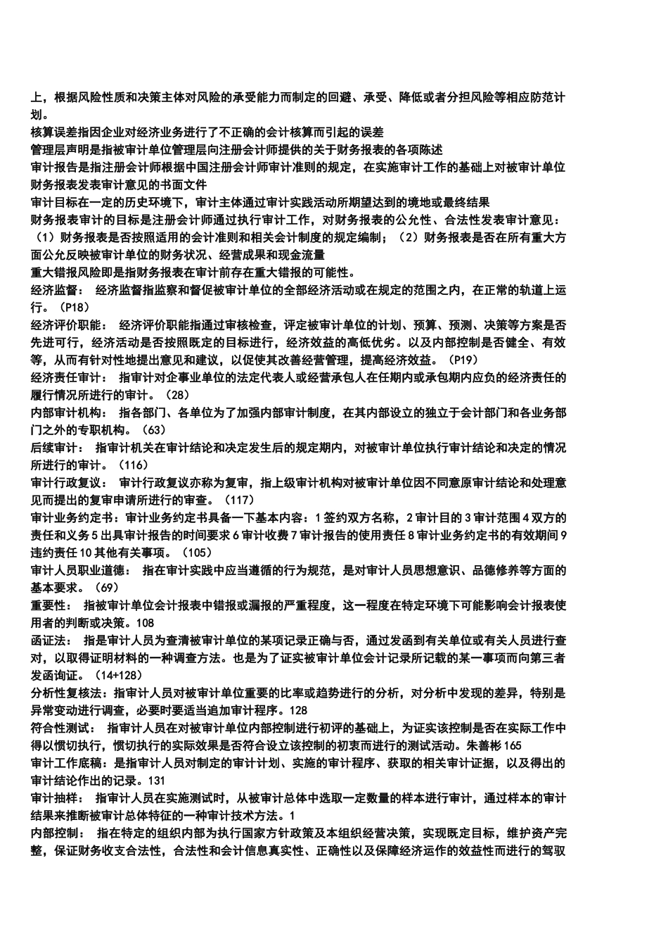 审计名词解释_第2页