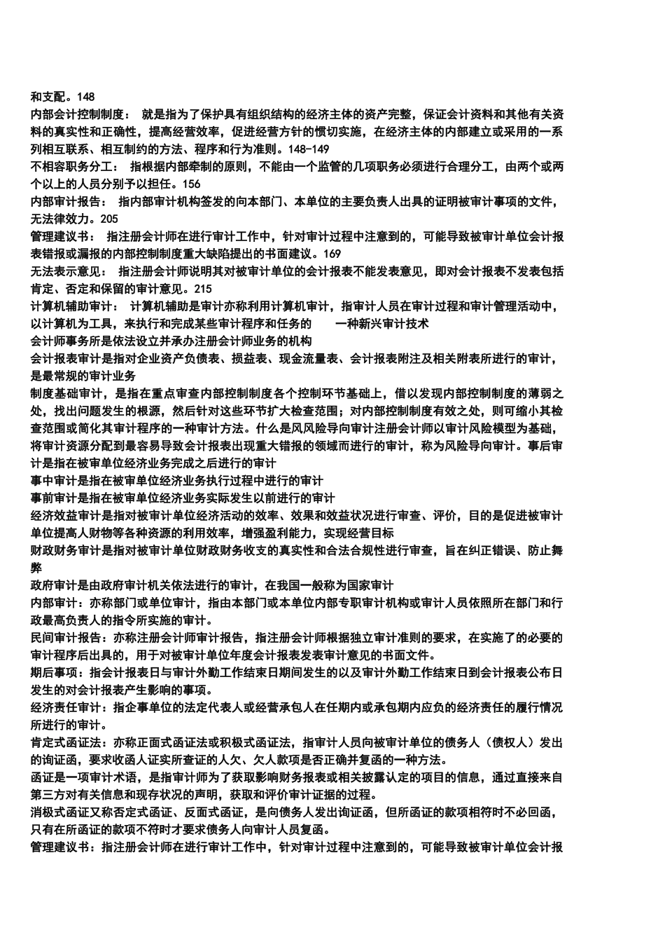 审计名词解释_第3页