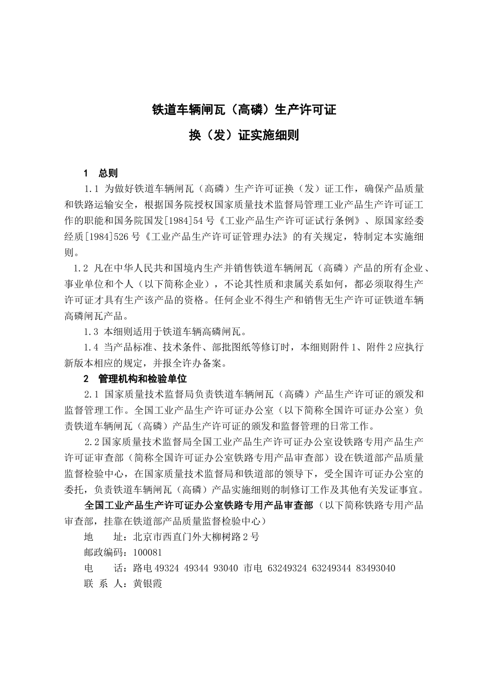 铁道车辆闸瓦（高磷）生产许可证换(发)证实施细则_第3页