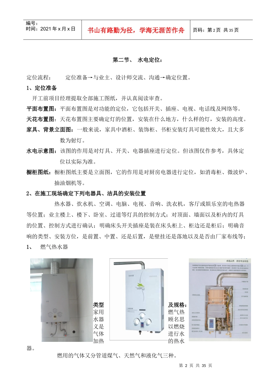 最新家装水电工艺_第2页