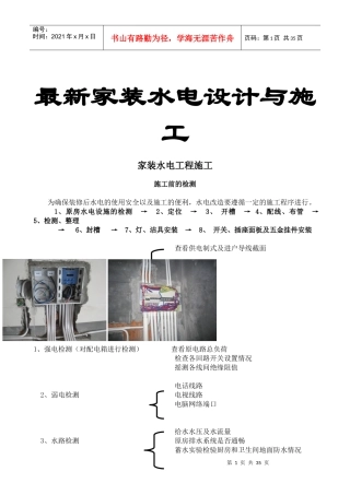 最新家装水电工艺