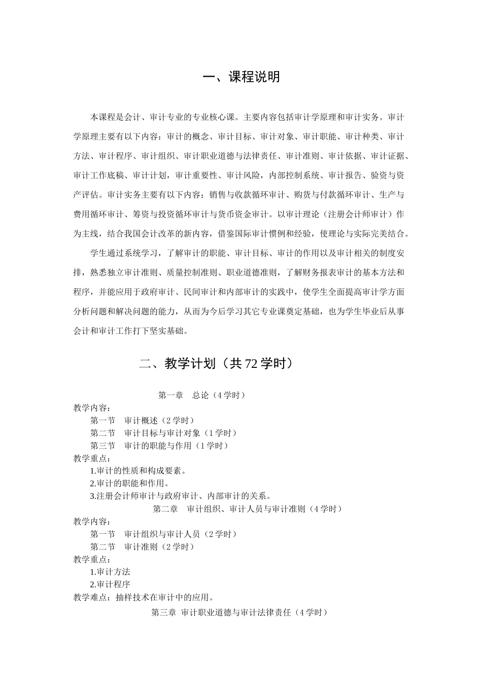 审计基础原理与实务教案_第2页