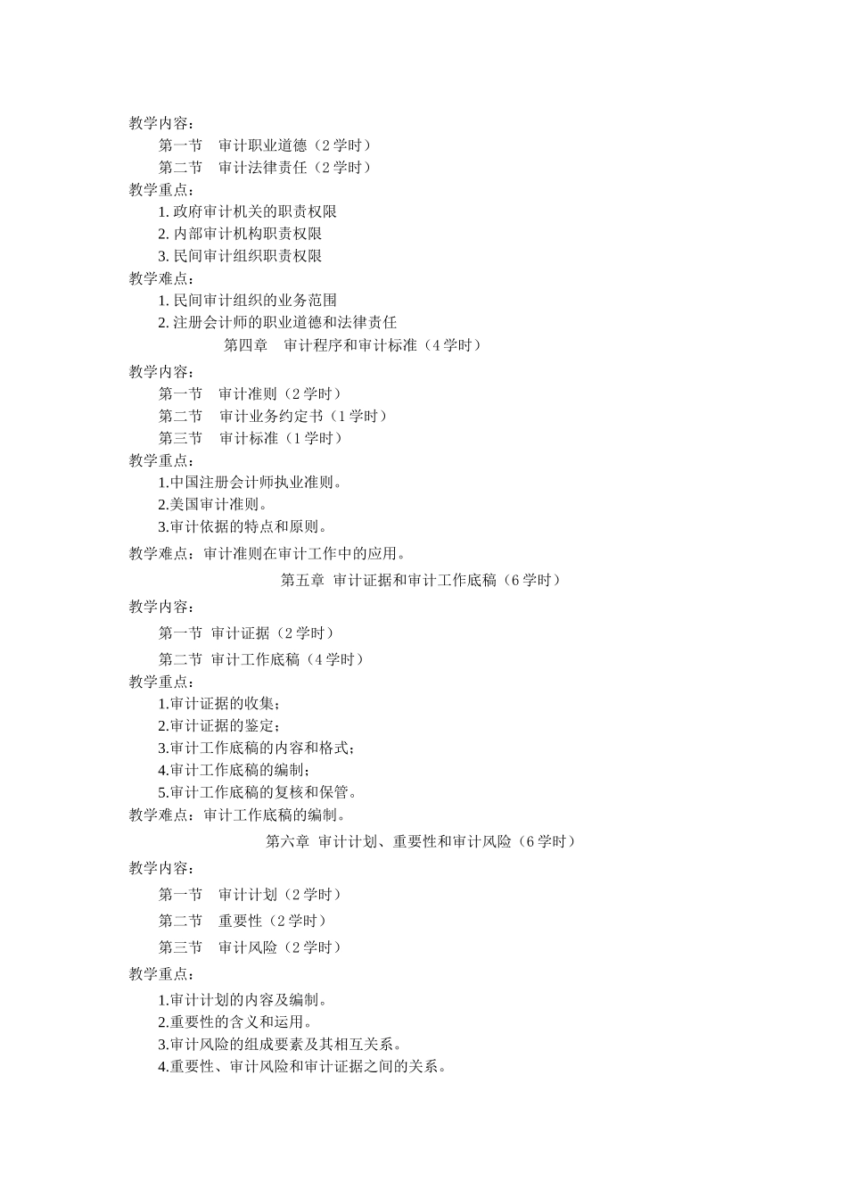 审计基础原理与实务教案_第3页