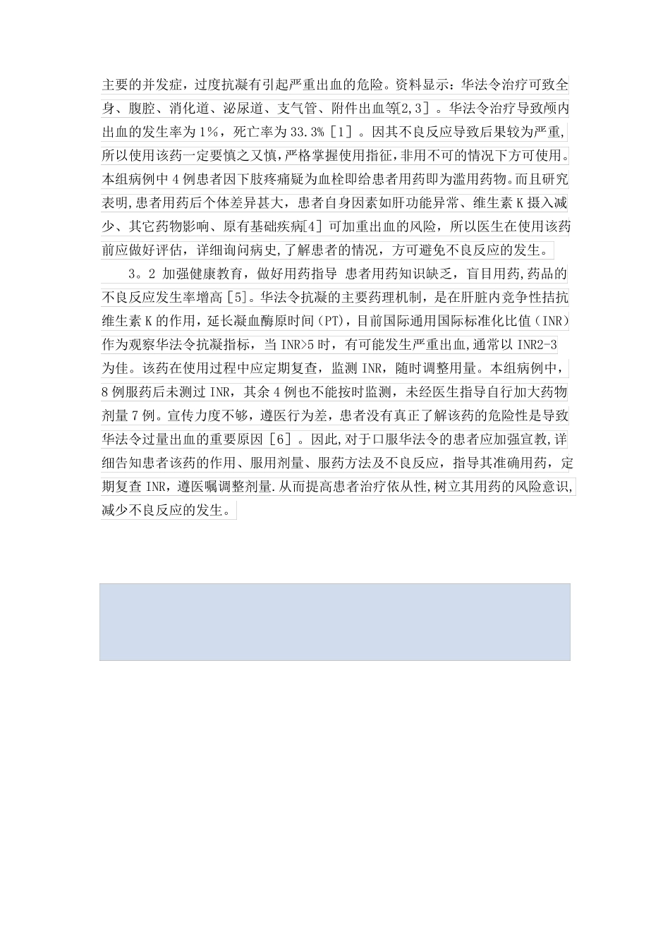 凝血功能异常的护理范本模板_第2页