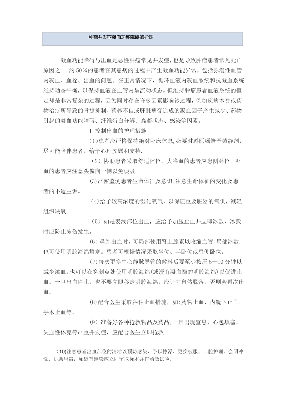 凝血功能异常的护理范本模板_第3页