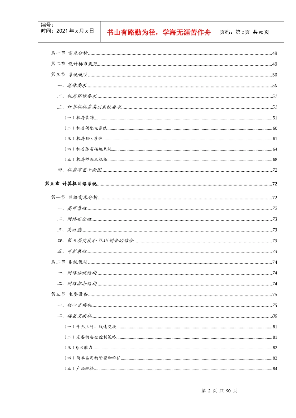 新洛凯办公楼生产厂房方案培训资料_第2页