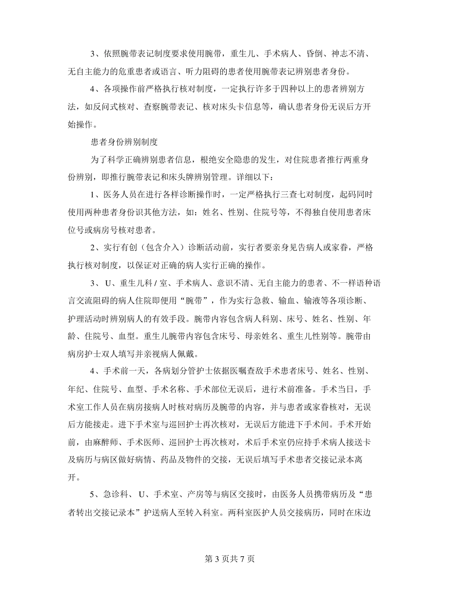 患者身份识别整改措施_第3页