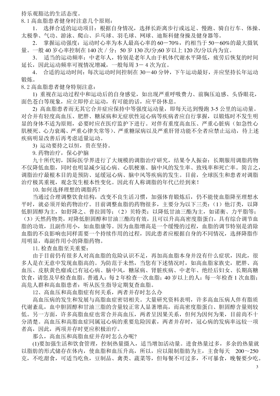 高脂血症健康生活指引_第3页
