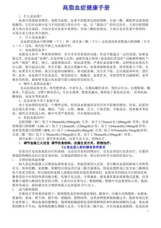高脂血症健康生活指引