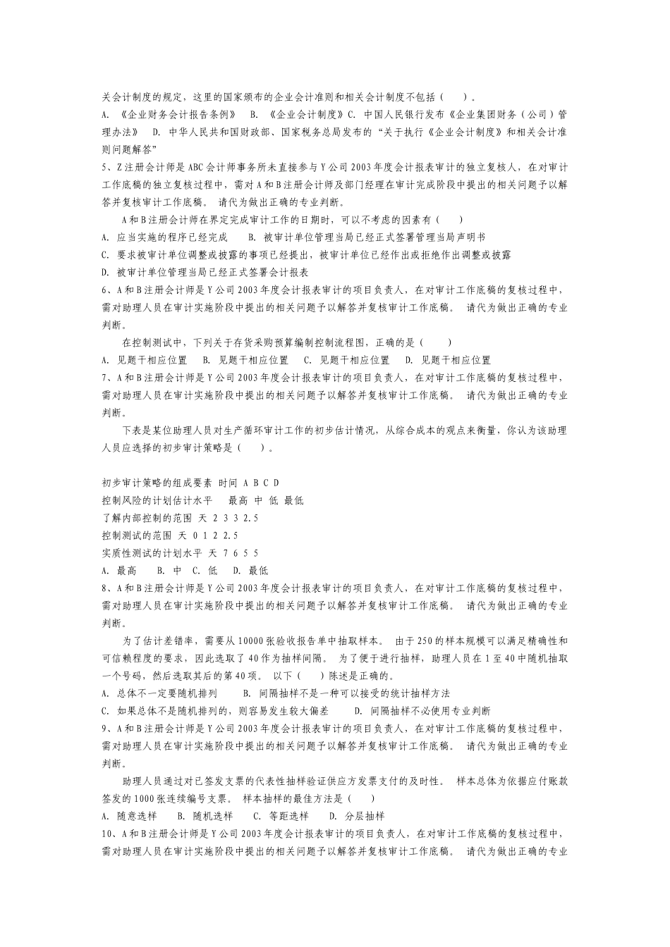 审计基础模拟题( 12)_第2页