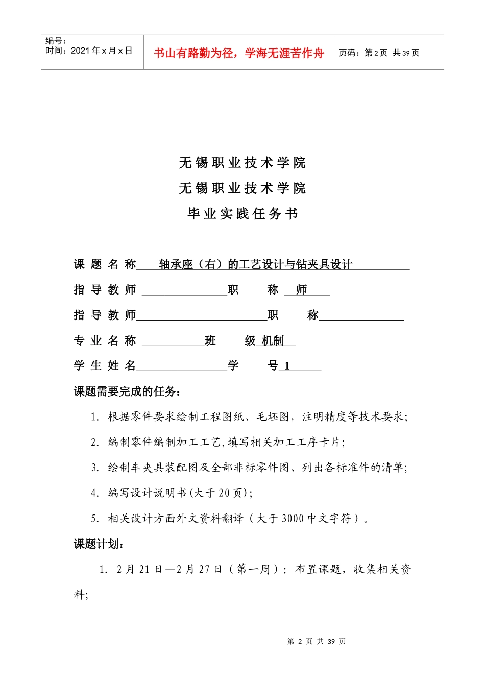 轴承座的工艺设计与钻夹具设计(含三卡)_第2页